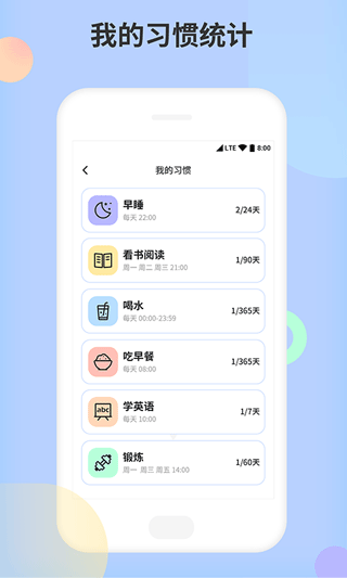 小习惯天天打卡app2