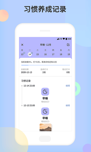 小习惯天天打卡app3