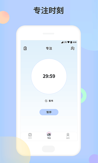 小习惯天天打卡app4