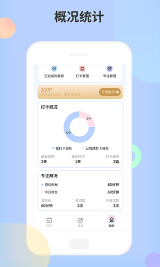 小习惯天天打卡app5