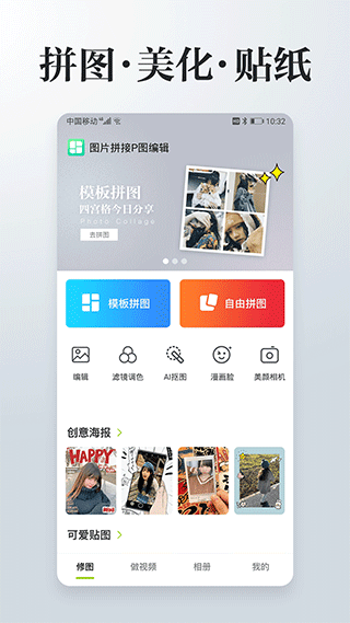 照片拼接P图编辑app1