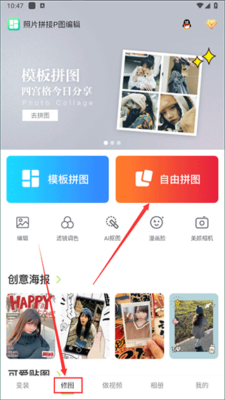 照片拼接P图编辑app(图2)