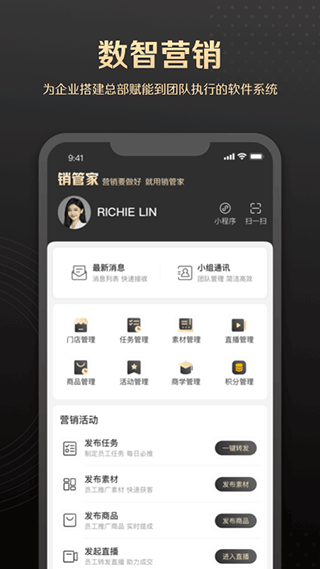 销管家app1