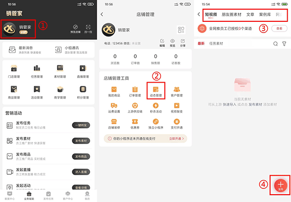 销管家app(图3)