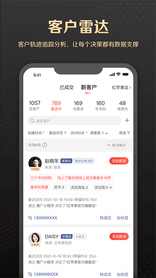 销管家app3