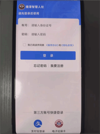 鹰潭智慧人社app最新版(图2)