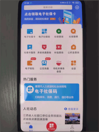 鹰潭智慧人社app最新版(图4)