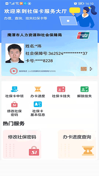 鹰潭智慧人社app最新版1