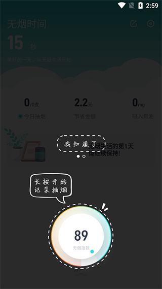 无烟app(图4)