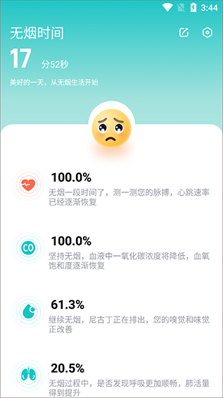 无烟app(图7)