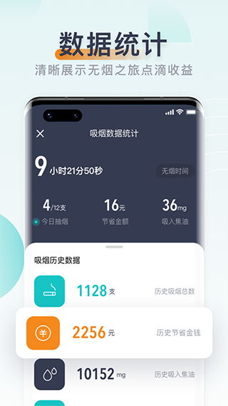 无烟app4