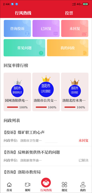 无线洛阳app(图6)