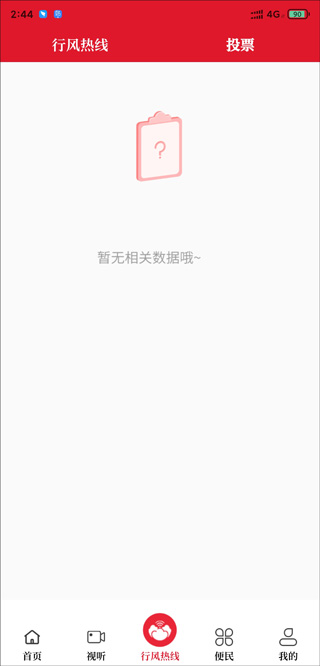 无线洛阳app(图7)