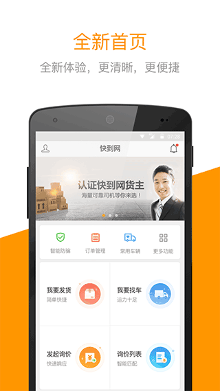 快到网货运app2