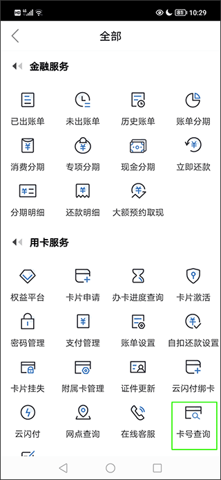 渤海信用卡app(图3)