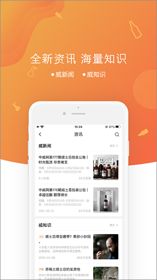 中威网威士忌拍卖平台app4