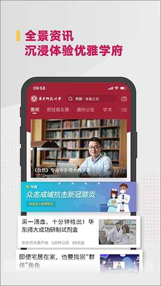 华东师范大学官方app1