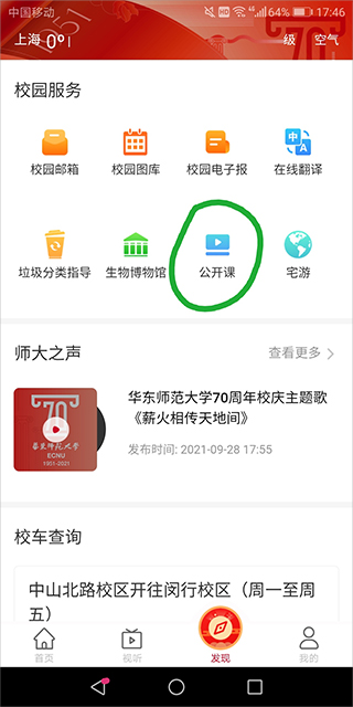 华东师范大学官方app(图2)