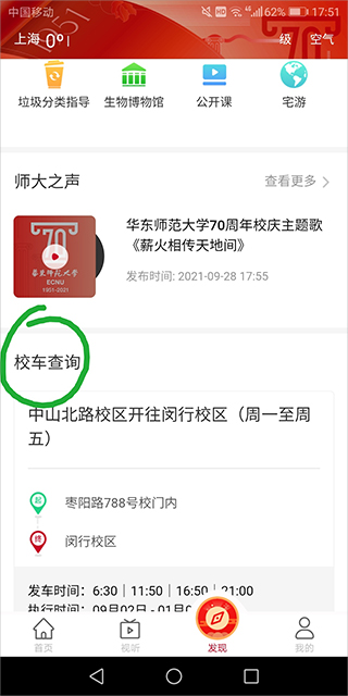 华东师范大学官方app(图5)