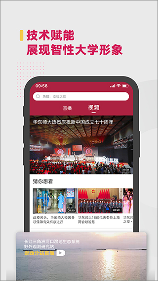 华东师范大学官方app2