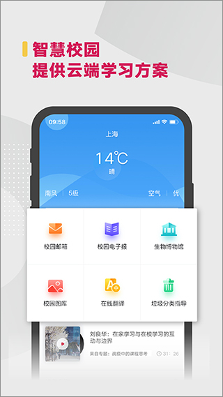 华东师范大学官方app3