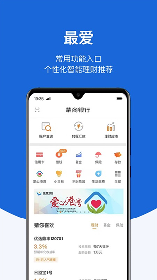 蒙商银行手机银行app1