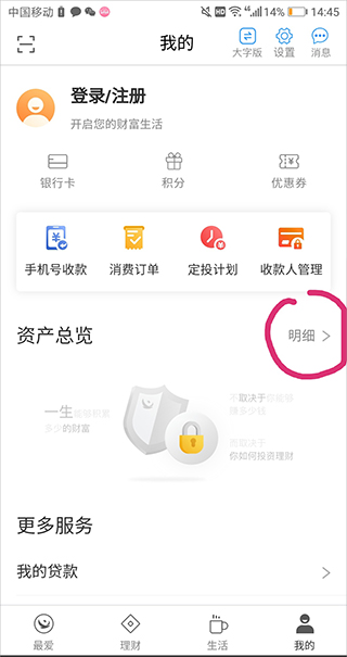 蒙商银行手机银行app(图2)