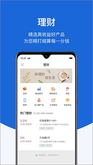 蒙商银行手机银行app2