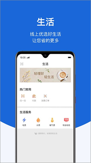 蒙商银行手机银行app3