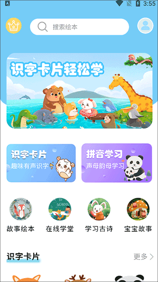 识字卡片手机版(图2)