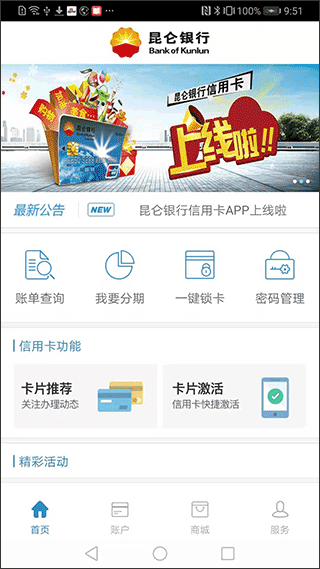 昆仑信用卡app1