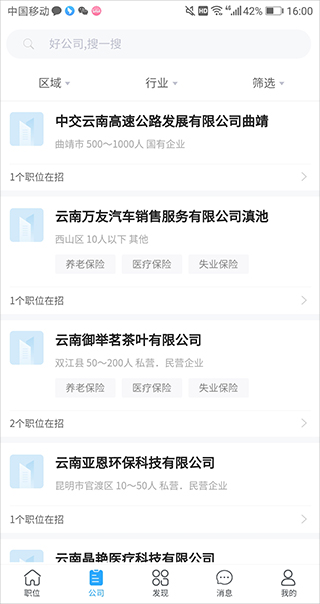 云南人才网招聘网官方app1