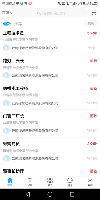 云南人才网招聘网官方app(图3)