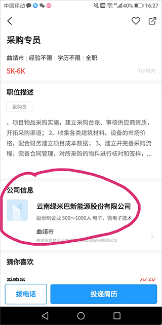 云南人才网招聘网官方app(图4)