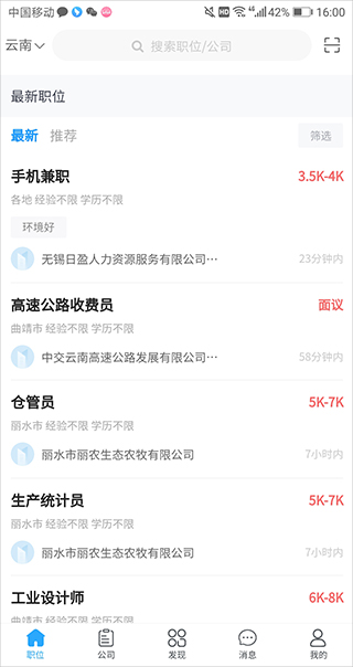 云南人才网招聘网官方app2