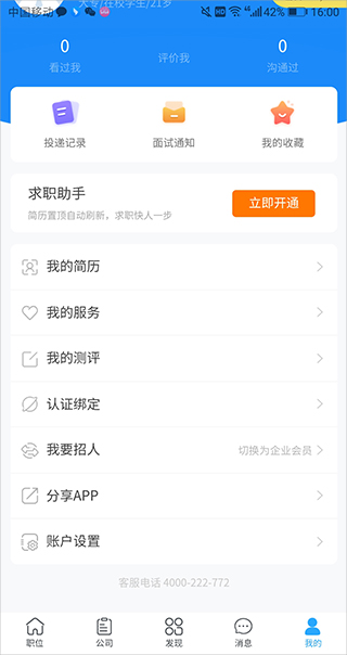 云南人才网招聘网官方app3