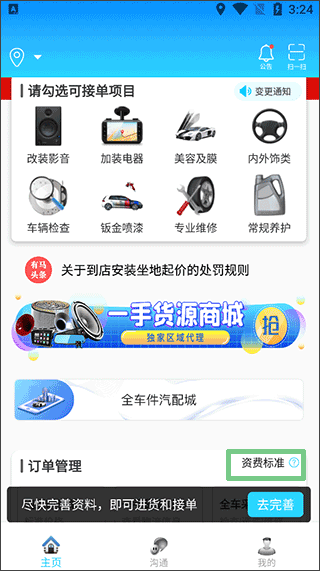 有马师傅之家app(图2)