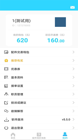 有马师傅之家app2