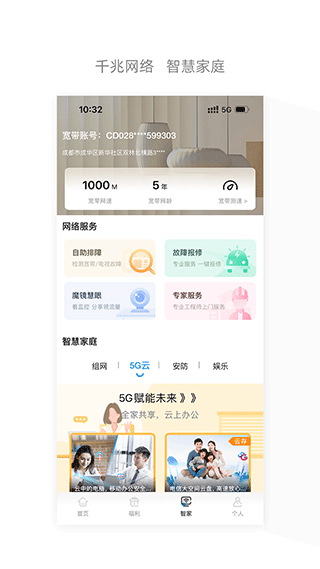 四川电信网上营业厅app(原名流流顺)1