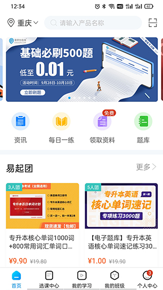 易学仕在线app1