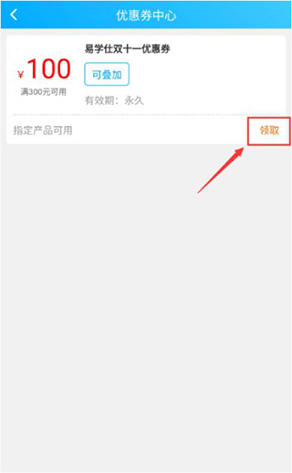 易学仕在线app(图8)