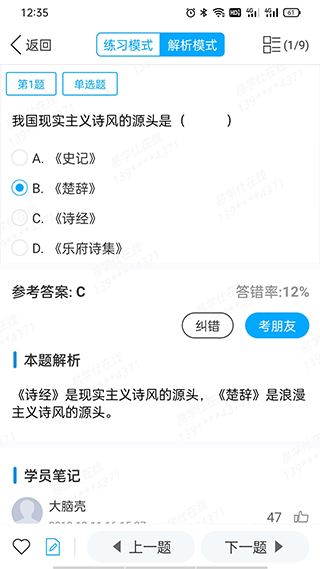 易学仕在线app4