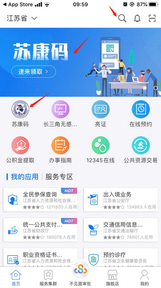 苏康码app(图2)