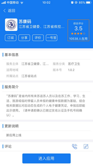 苏康码app(图3)