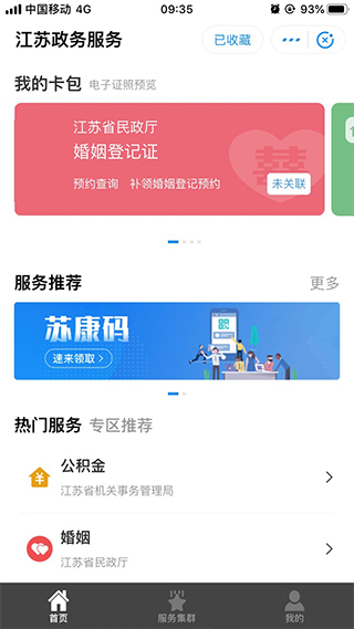 苏康码app(图5)