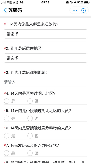 苏康码app(图6)