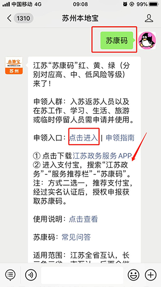 苏康码app(图7)