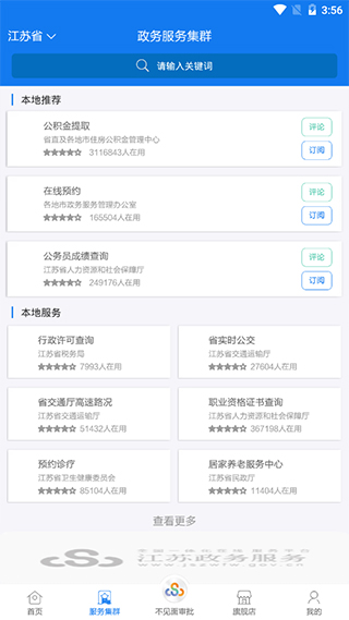 苏康码app(图8)