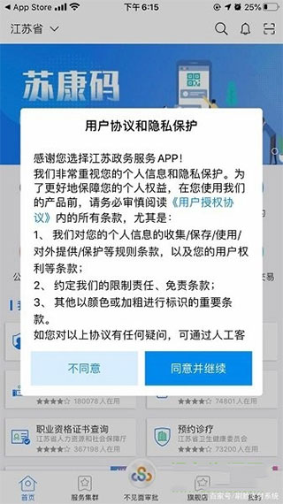 苏康码app官方版(图2)