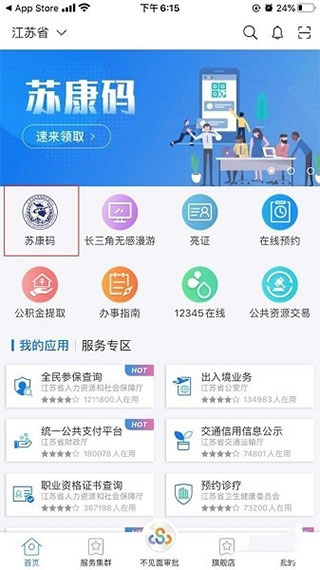 苏康码app官方版(图3)